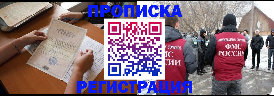 прописка штамп в Сальске