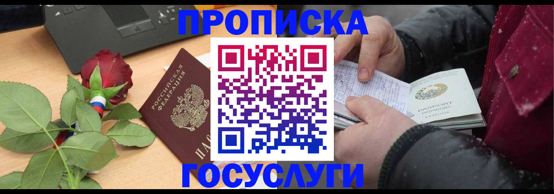 временная регистрация купить в Сальске